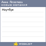 My Wishlist - 014a22fe