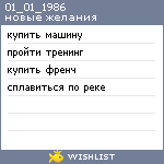 My Wishlist - 01_01_1986