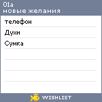 My Wishlist - 01a