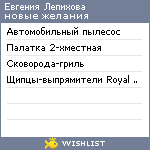 My Wishlist - 01e0186a