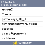 My Wishlist - 01sveta02
