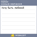 My Wishlist - 0202v