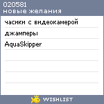 My Wishlist - 020581