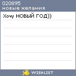 My Wishlist - 020895