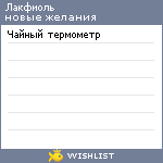 My Wishlist - 020e9568
