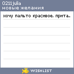 My Wishlist - 0211julia