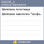 My Wishlist - 021230_k