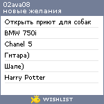 My Wishlist - 02ava08