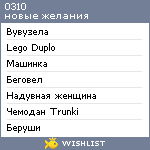 My Wishlist - 0310