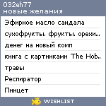 My Wishlist - 032eh77