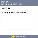 My Wishlist - 03456