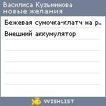 My Wishlist - 0354e272