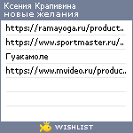 My Wishlist - 038217d0
