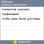 My Wishlist - 039za4a