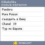 My Wishlist - 03ludochka