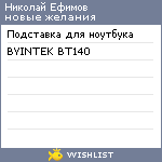 My Wishlist - 04161050