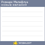 My Wishlist - 0444a462