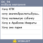 My Wishlist - 04_94