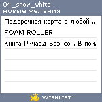 My Wishlist - 04_snow_white