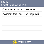 My Wishlist - 0507