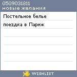 My Wishlist - 0509031811