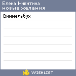 My Wishlist - 051e17d1