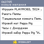 My Wishlist - 060785