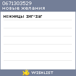 My Wishlist - 0671303529