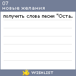 My Wishlist - 07