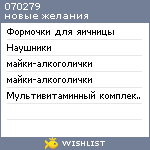 My Wishlist - 070279