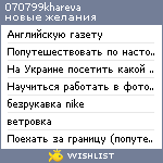 My Wishlist - 070799khareva