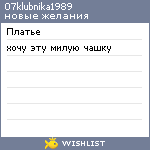 My Wishlist - 07klubnika1989