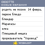 My Wishlist - 0800778
