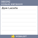 My Wishlist - 080392