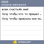 My Wishlist - 0808