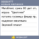 My Wishlist - 08081977