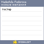 My Wishlist - 081e4253