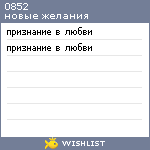 My Wishlist - 0852