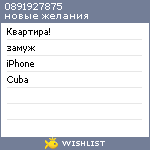 My Wishlist - 0891927875