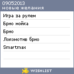 My Wishlist - 09052013