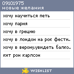 My Wishlist - 09101975