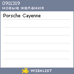 My Wishlist - 0911319