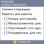 My Wishlist - 0920925