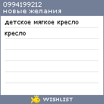 My Wishlist - 0994199212