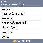 My Wishlist - 09z