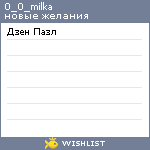 My Wishlist - 0_0_milka