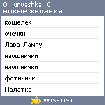 My Wishlist - 0_lunyashka_0