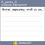 My Wishlist - 0_pasta_0