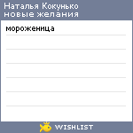 My Wishlist - 0a9cecea