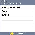 My Wishlist - 0ado3